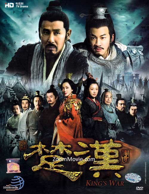 楚汉传奇 (DVD) (2013) 大陆剧