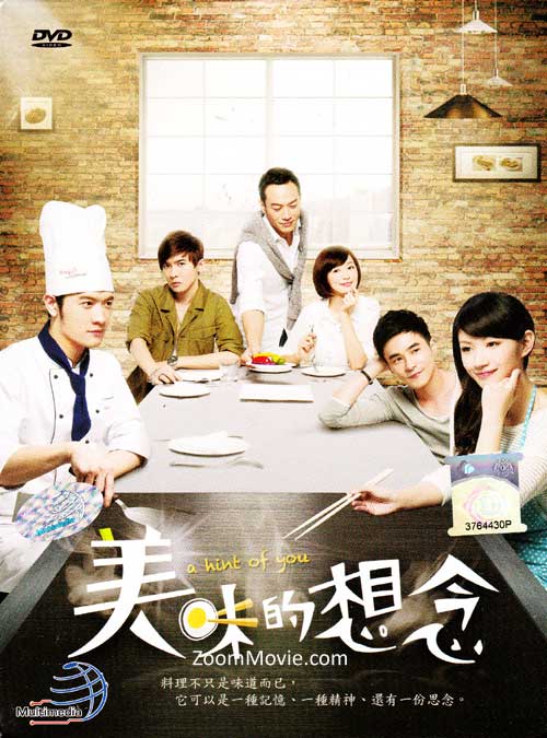 美味的想念 (DVD) (2013) 台剧