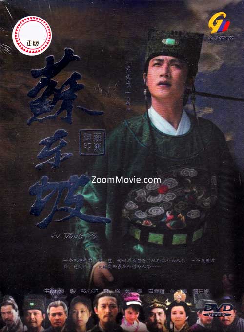 Su Dong Po (DVD) () China TV Series