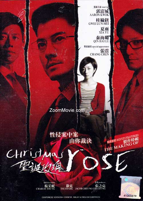 圣诞玫瑰 (DVD) (2013) 香港电影