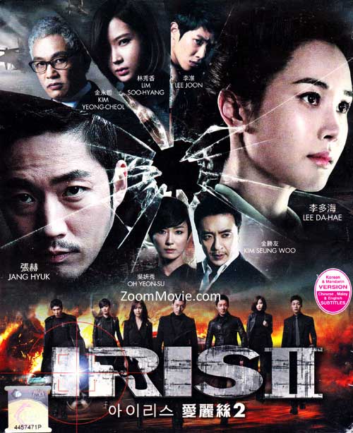Iris 2 (DVD) () Korean TV Series
