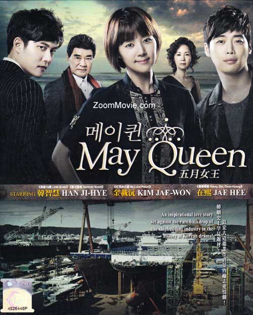 五月女王 (DVD) (2012) 韓劇