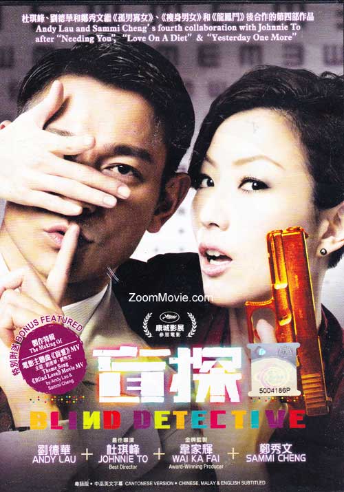 盲探 (DVD) (2013) 香港电影