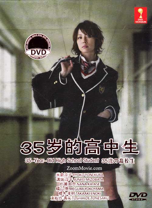 35 Year Old High School Student (DVD) (2013) Japanese TV Series