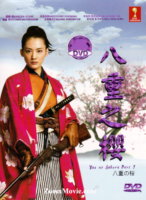 八重之樱 （第一盒） (DVD) (2013) 日剧