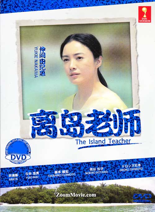 The Island Teacher (DVD) (2013) Japanese TV Series