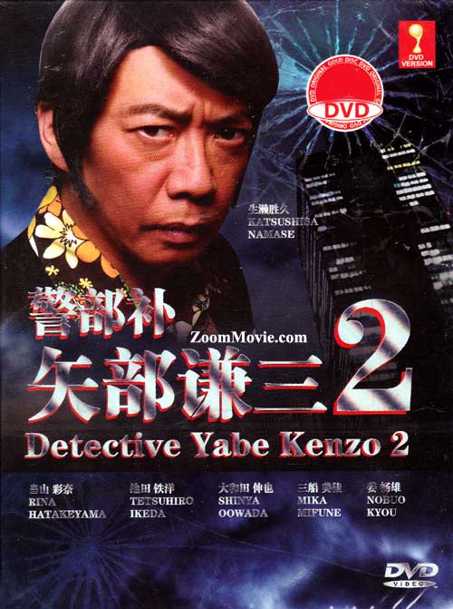 Detective Yabe Kenzo (Season 2) (DVD) (2013) Japanese TV Series