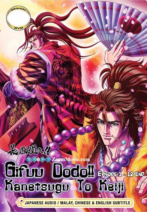 Gifu Dodo!! Kanetsugu to Keiji (DVD) (2013) Anime