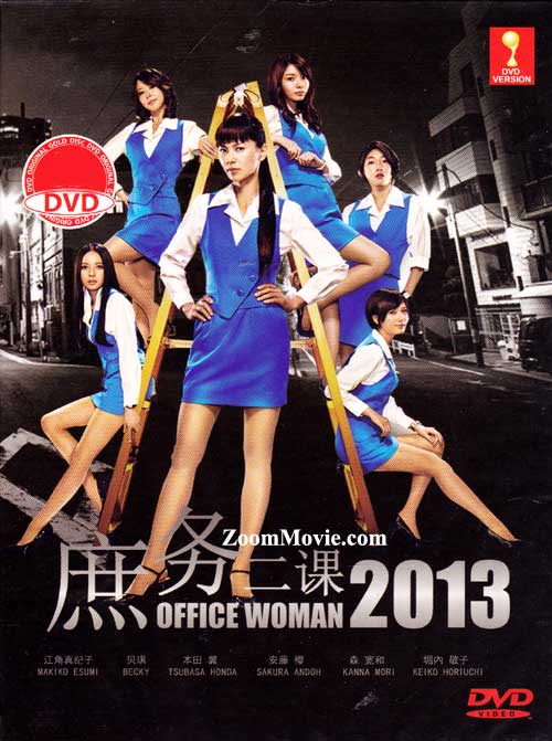 庶務二課2013 (DVD) (2013) 日劇