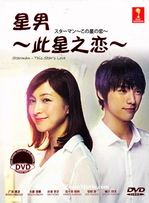 Starman: This Star's Love (DVD) (2013) Japanese TV Series