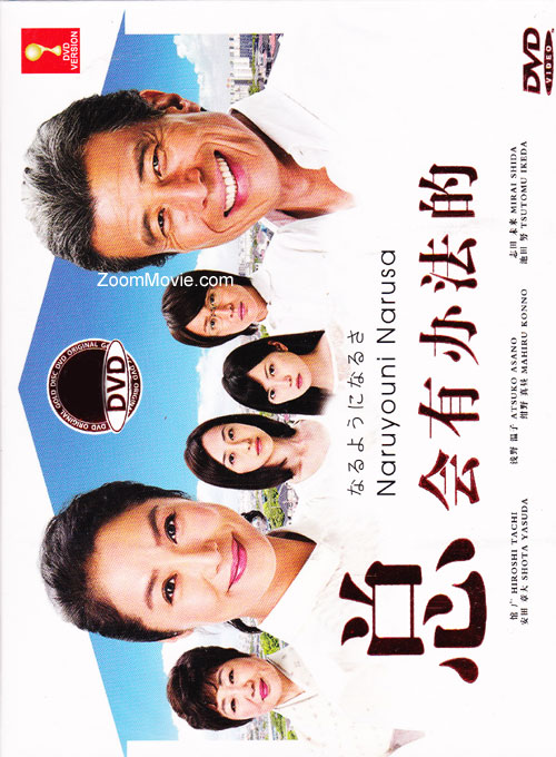 Naruyouni Narusa (DVD) (2013) Japanese TV Series