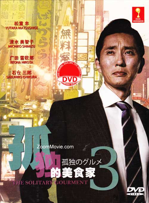 The Solitary Gourmet 3 (DVD) (2013) Japanese TV Series