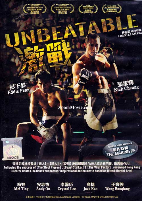 Unbeatable (DVD) (2013) Chinese Movie
