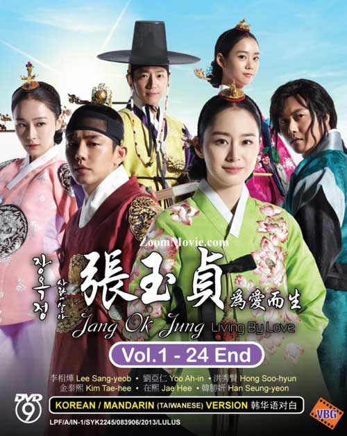 Jang Ok Jung, Sarange Salda (DVD) (2013) Korean TV Series