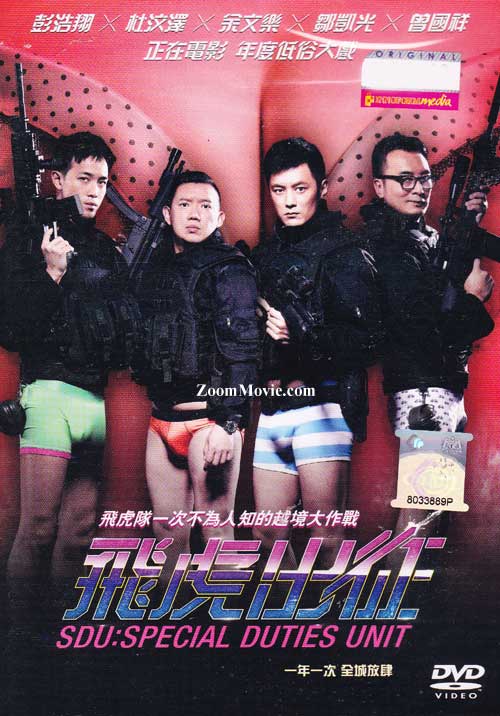 SDU: Special Duties Unit (DVD) (2013) Hong Kong Movie