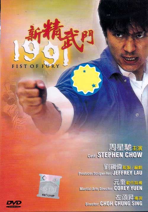 Fist of Fury 1991 (DVD) (1991) Hong Kong Movie