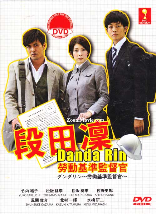 Dandarin ~ Roudou Kijun Kantokukan (DVD) (2013) Japanese TV Series