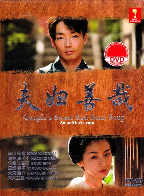 夫婦善哉 (DVD) (2013) 日本TVドラマ