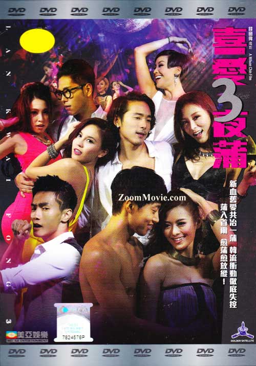 Lan Kwai Fong 3 (DVD) (2014) Hong Kong Movie