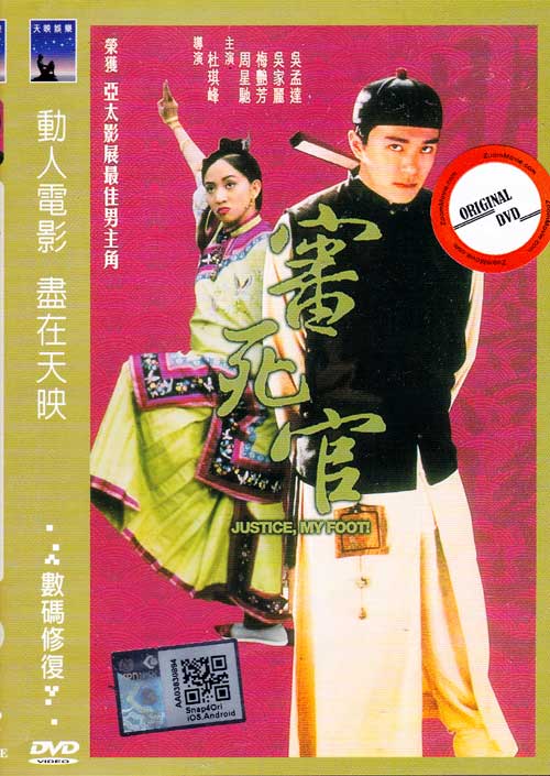 審死官 (DVD) (1992) 香港電影