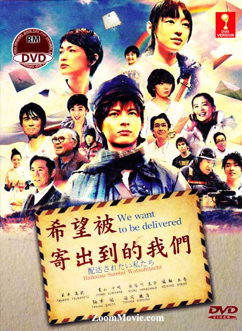 We Want To Be Delivered (DVD) (2013) Japanese TV Series