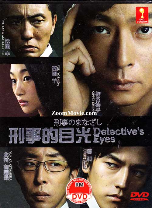 Detective's Eye (DVD) (2013) Japanese TV Series