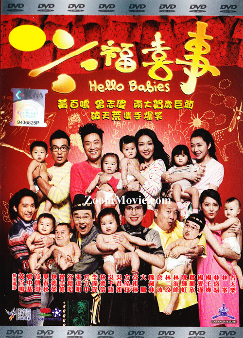 六福喜事 (DVD) (2014) 香港電影
