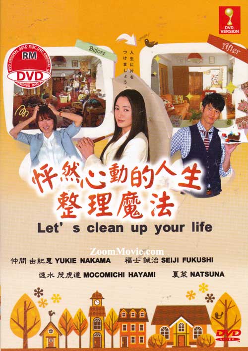 Let's Clean Up Your Life (DVD) (2013) Japanese Movie