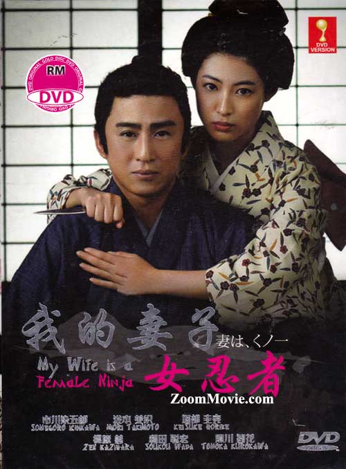 My Wife Is A Female Ninja (DVD) (2013) Japanese TV Series