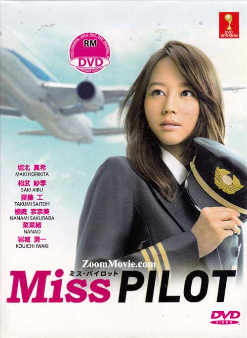 Miss Pilot (DVD) (2013) Japanese TV Series