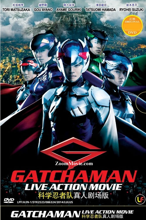 Gatchaman Live Action (DVD) (2013) Japanese Movie