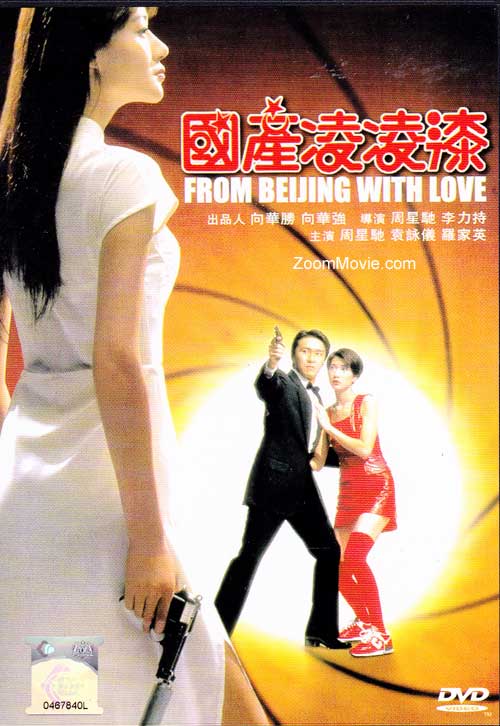 From Beijing With Love (DVD) (1994) Hong Kong Movie