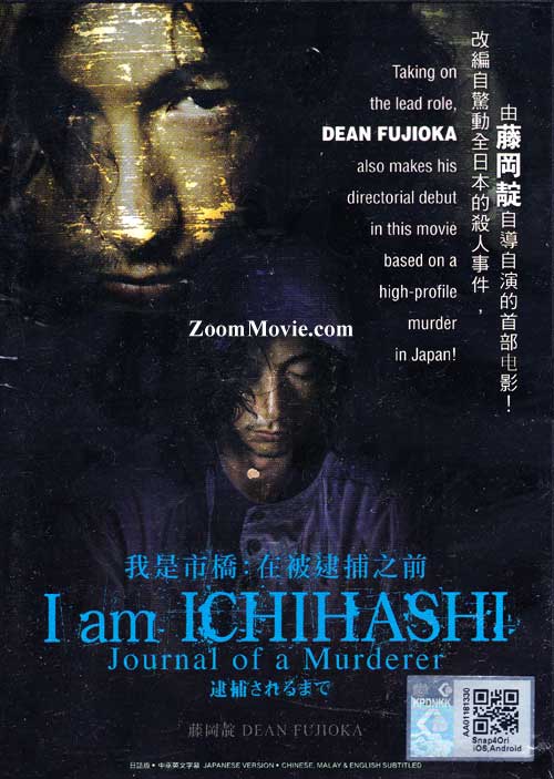 I am Ichihashi: Journal of a Murderer (DVD) (2013) Japanese Movie