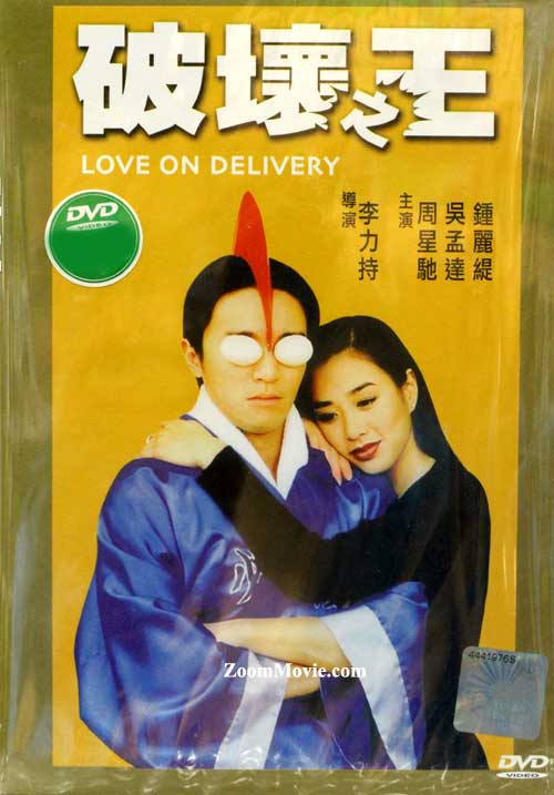 Love on Delivery (DVD) (1994) Hong Kong Movie