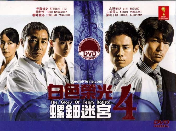 The Glory of Team Batista (Season 4): Raden Labyrinth (DVD) (2014) Japanese TV Series
