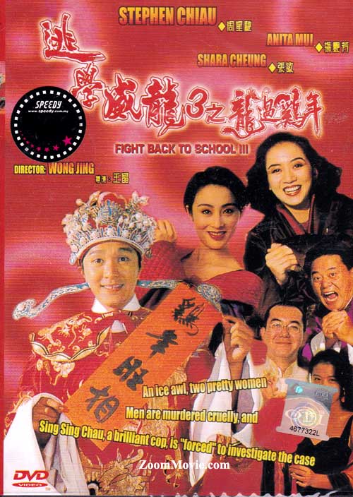 Fight Back To School 3 (DVD) (1993) Hong Kong Movie