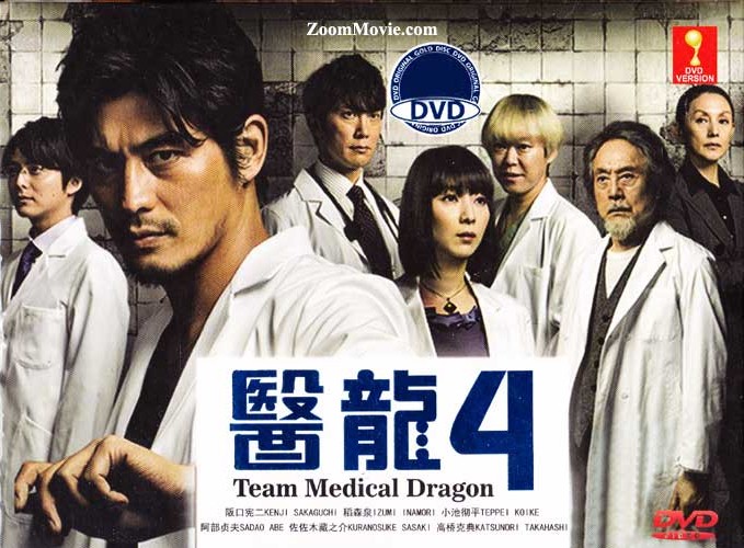 Iryu 4 aka Team Medical Dragon 4 (DVD) (2014) Japanese TV Series
