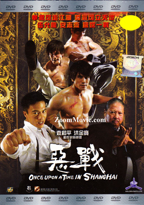恶战 (DVD) (2014) 香港电影