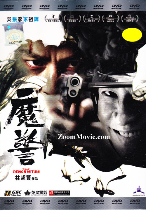 魔警 (DVD) (2014) 香港电影