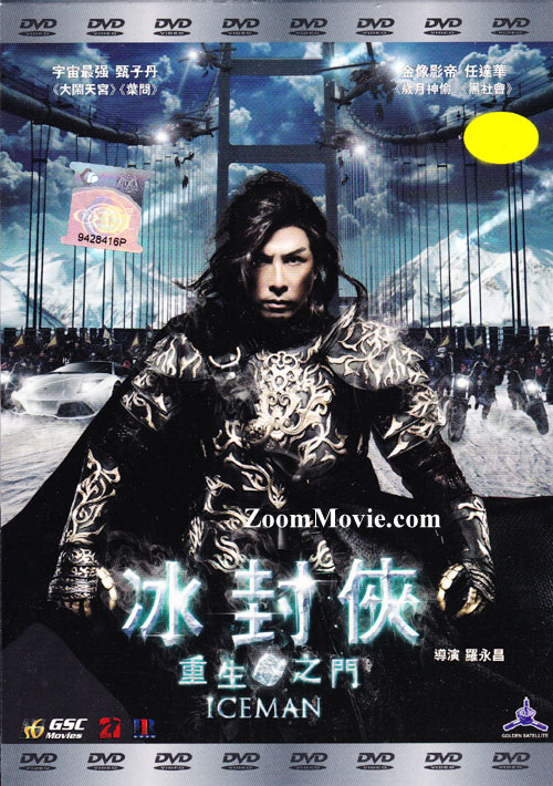 冰封侠 (DVD) (2014) 香港电影