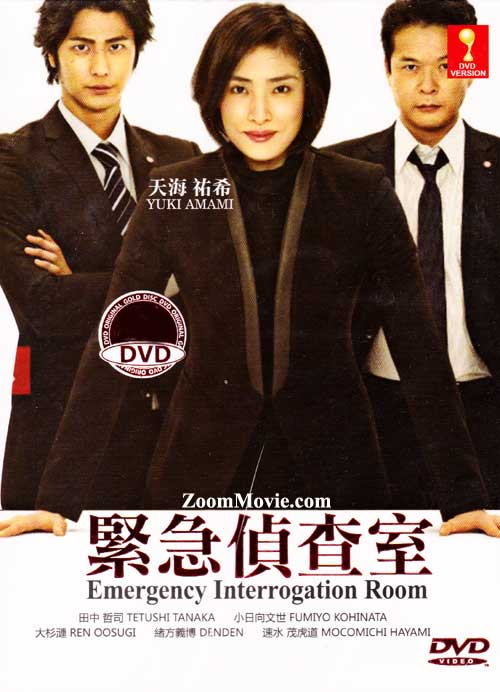 Emergency Interrogation Room (DVD) (2014) Japanese TV Series