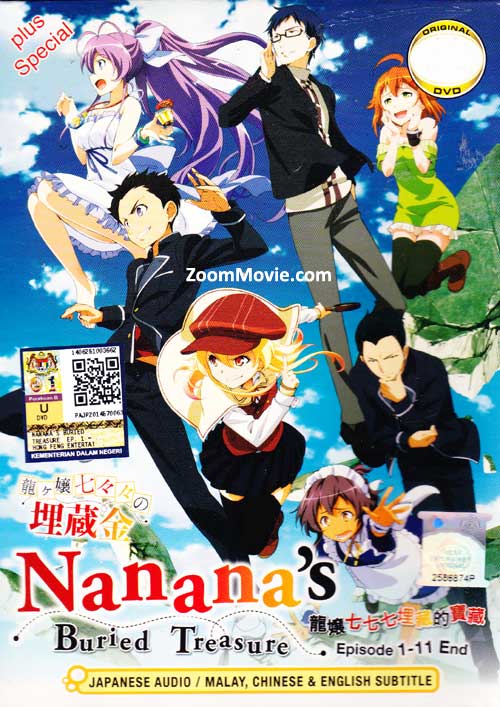 Ryuugajou Nanana no Maizoukin (DVD) (2014) Anime