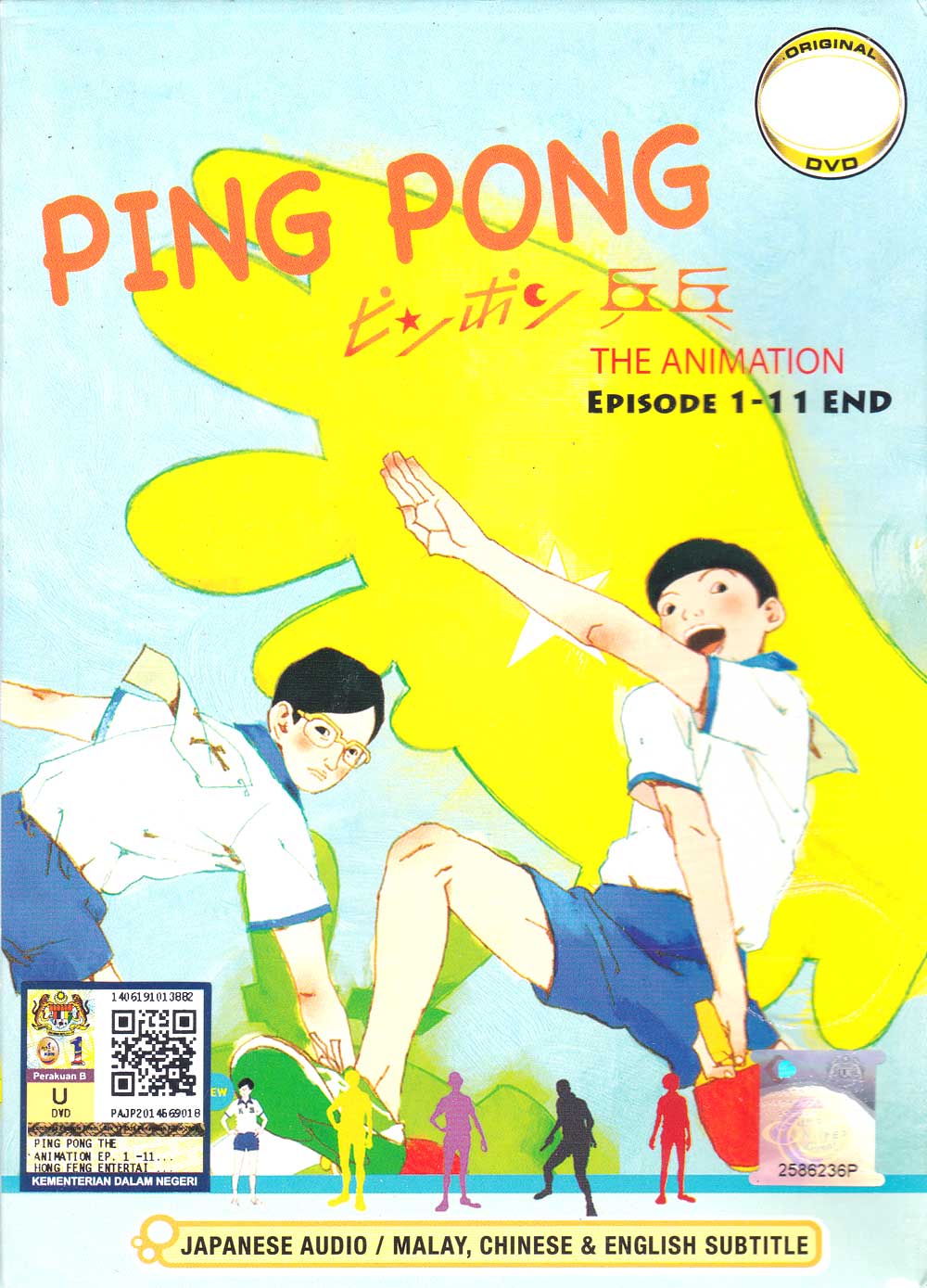 Ping Pong the Animation (DVD) (2014) Anime