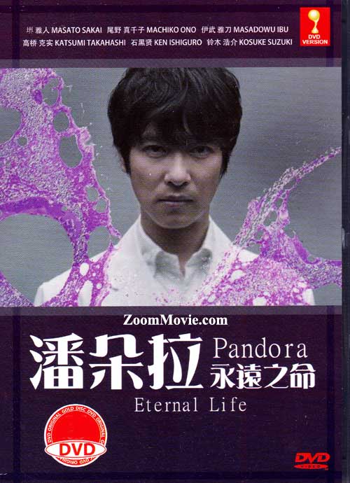 潘多拉：永恆的生命 (DVD) (2014) 日本電影