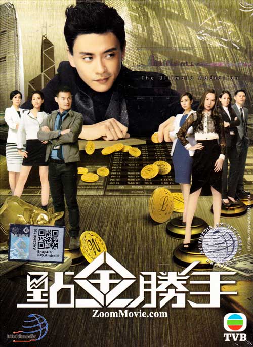 The Ultimate Addiction (DVD) (2014) Hong Kong TV Series