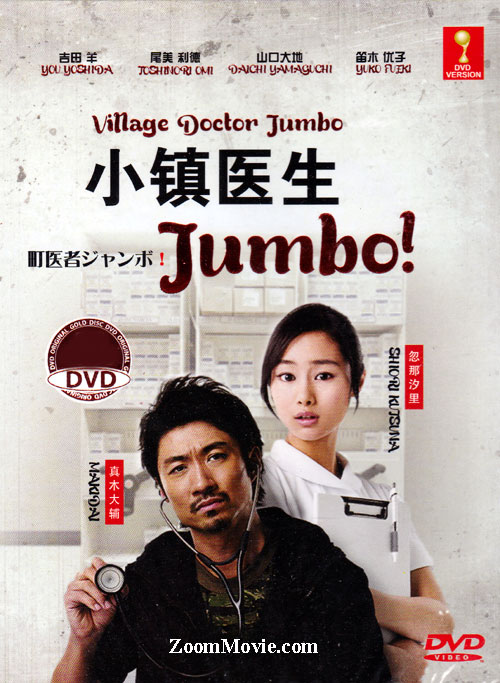 Village Doctor Jumbo (DVD) (2013) Japanese TV Series