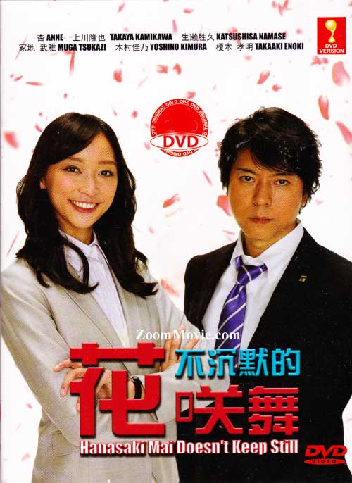 Hanasaki Mai Doesn't Keep Still (DVD) (2014) Japanese TV Series