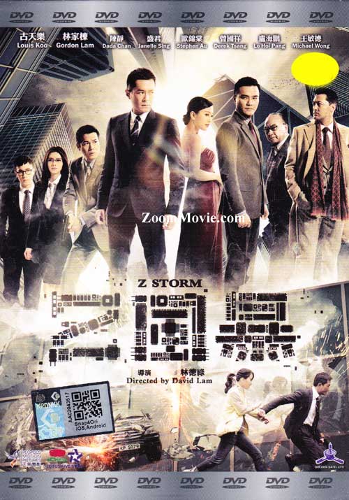 Z Storm (DVD) (2014) 香港映画