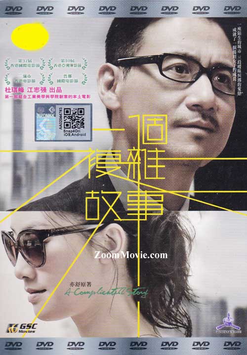 A Complicated Story (DVD) (2014) 香港映画