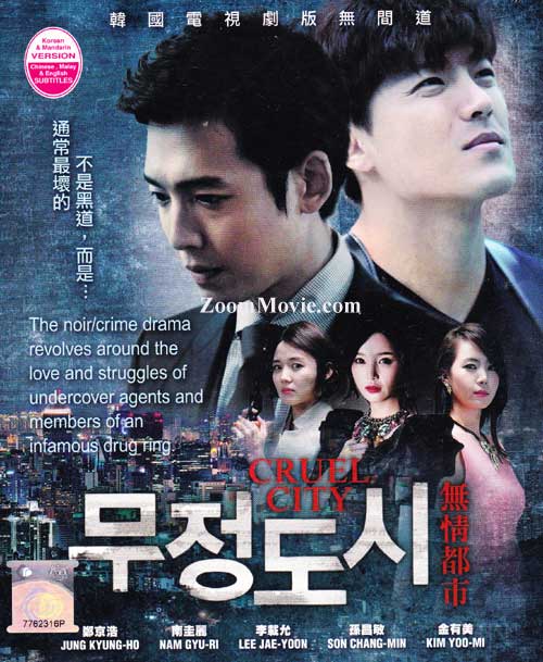 无情都市 (DVD) (2013) 韩剧
